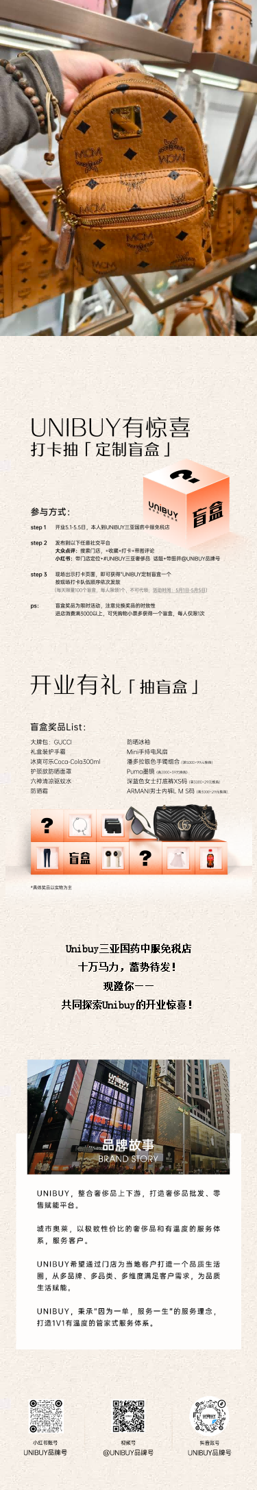 新店开业 | Unibuy三亚国药中服免税店闪耀启幕